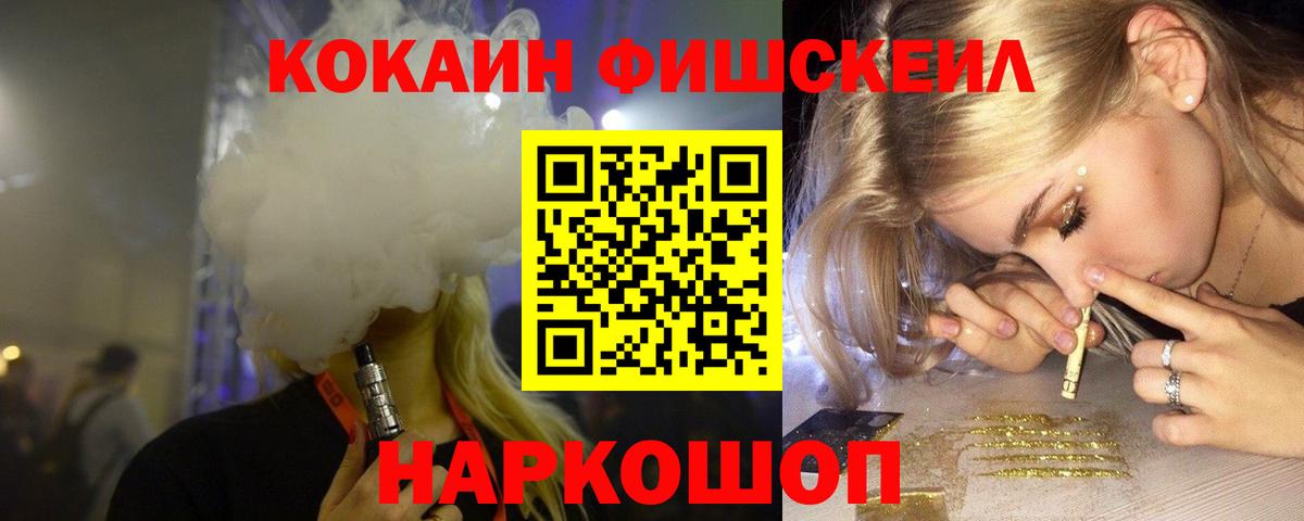 Кокаин  Вход с VPN  Владимир  COCAIN FishScale  КОКАИН 97% 