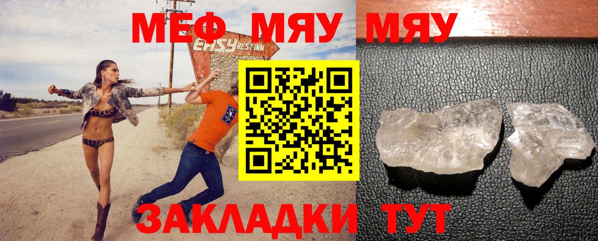 МЯУ-МЯУ  МЯУ-МЯУ кристаллы  Меф 4 MMC  Вход с VPN  Владимир 